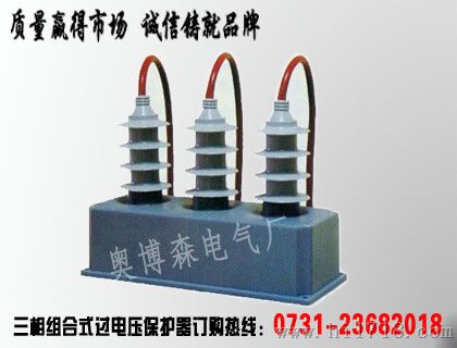 三相組合式過電壓保護器SCB/TBP高清細節(jié)圖解析——以湖南醴陵奧博森電氣公司產品為例